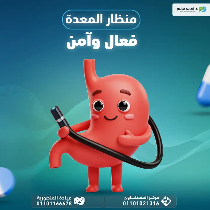 منشور توعية طبية من نظام محتوى د. أحمد غانم